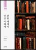 인간 이해에 관한 에세이 1권