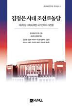 김정은 시대 조선로동당