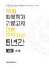 10월 학력평가 기말고사 대비 모의고사 고1 수학 5년간 (2026년)