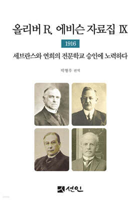올리버 R. 에비슨 자료집 9