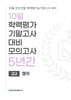 10월 학력평가 기말고사 대비 모의고사 고2 영어 5년간 (2026년)