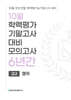 10월 학력평가 기말고사 대비 모의고사 고2 영어 6년간 (2026년)