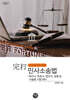 2027 完打 FORTUNE 민사소송법
