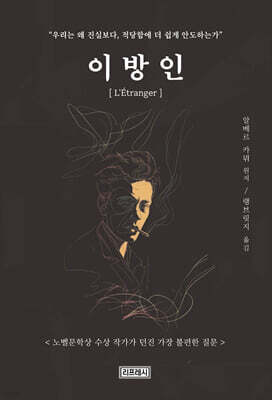 이방인
