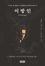 이방인