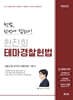 2027 한진희 테마 경찰헌법