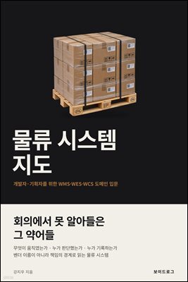 물류 시스템 지도