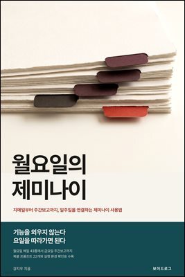 월요일의 제미나이
