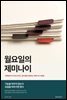 월요일의 제미나이