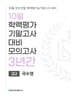 10월 학력평가 기말고사 대비 모의고사 고2 국수영(국어+수학+영어) 3년간 (2026년)