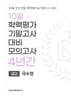 10월 학력평가 기말고사 대비 모의고사 고2 국수영(국어+수학+영어) 4년간 (2026년)