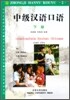 中級漢語口語(下) 중급한어구어(하)