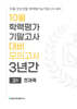 10월 학력평가 기말고사 대비 모의고사 고1 전과목 3년간 (2026년)