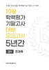 10월 학력평가 기말고사 대비 모의고사 고1 전과목 5년간 (2026년)