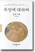욕망에 대하여