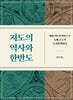 지도의 역사와 한반도
