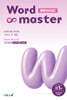 워드마스터 Word Master 중등 BASIC