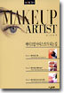 HOW TO MAKEUP ARTIST