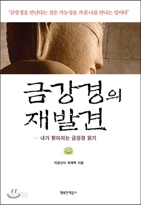 금강경의 재발견