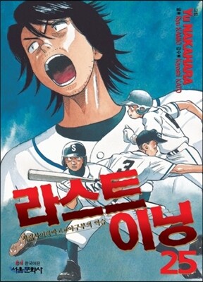라스트이닝 25