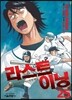 라스트이닝 25