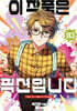 이 작품은 픽션입니다 3