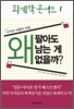 회계학 콘서트 1