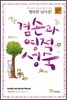 겸손과 영적 성숙