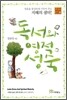 독서와 영적 성숙