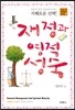 재정과 영적 성숙