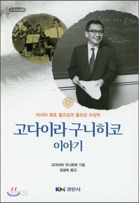 고다이라 구니히코 이야기