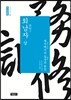 회남자 상