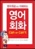 영어개념으로 이해하는 영어회화