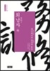 회남자 (하)
