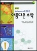 아름다운 수학
