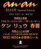 (예약도서) anan 2026年10月21日號 No.2515 スペシャルエディション