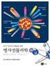 방사선물리학