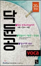 닥듄공 VOCA