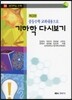 기하학 다시보기