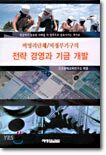 비영리단체 비정부기구의 전략 경영과 기금 개발