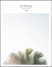 시리얼 CEREAL vol.6