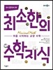 수와 문자에 관한 최소한의 수학지식