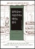 골목길에서 자본주의의 대안을 찾다