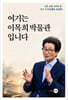 여기는 이목희 박물관입니다