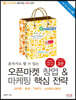 혼자서도 할 수 있는 오픈마켓 창업 & 마케팅 핵심 전략