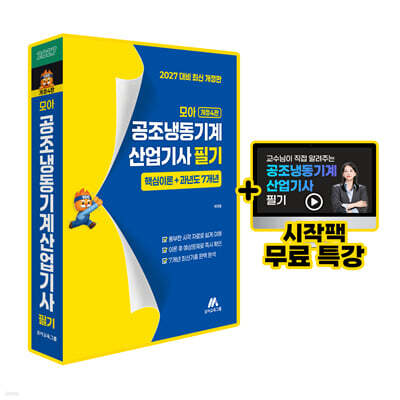 모아 공조냉동기계산업기사 필기