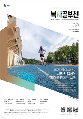 복사골 부천 9월(2026)