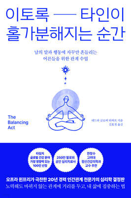 이토록 타인이 홀가분해지는 순간