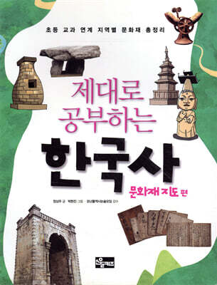 제대로 공부하는 한국사