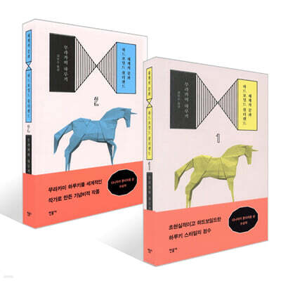 세계의 끝과 하드보일드 원더랜드 1~2권 세트